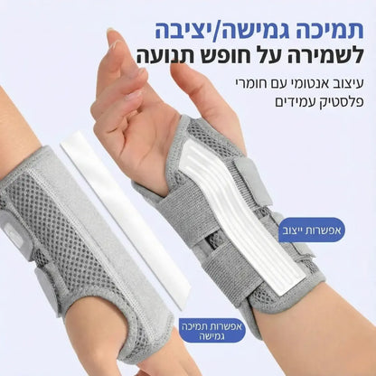 Handora | סד לתמיכת שורש כף היד