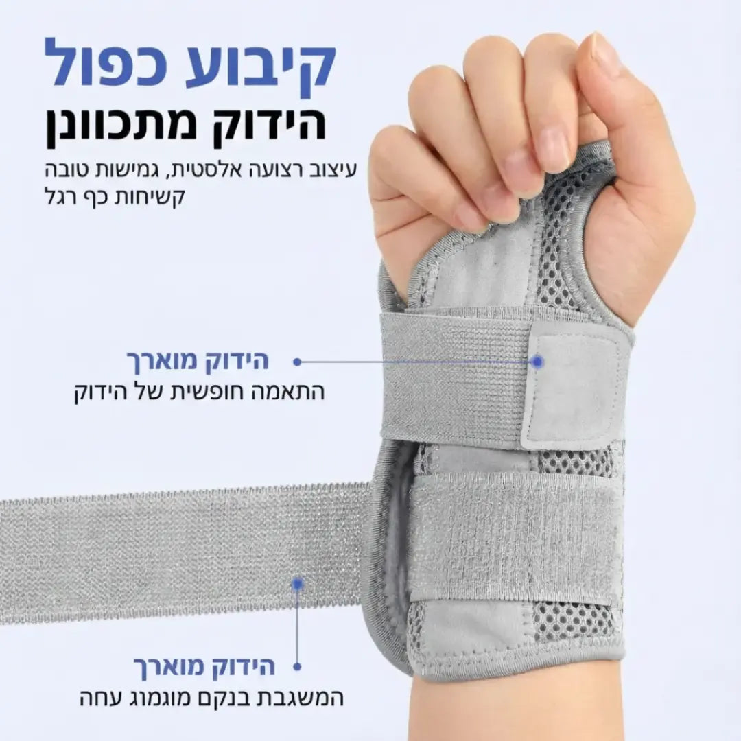 Handora | סד לתמיכת שורש כף היד