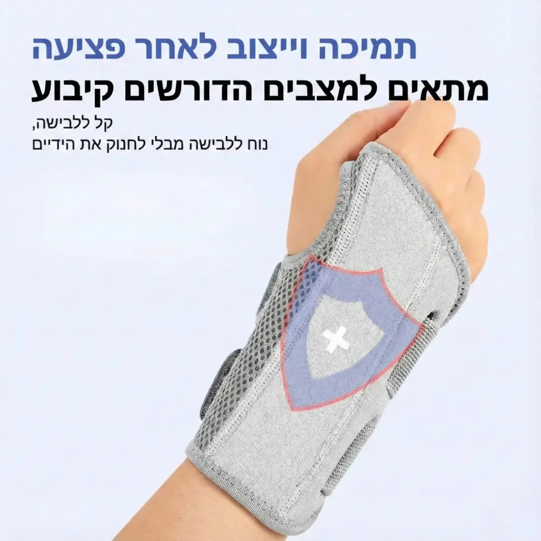 Handora | סד לתמיכת שורש כף היד