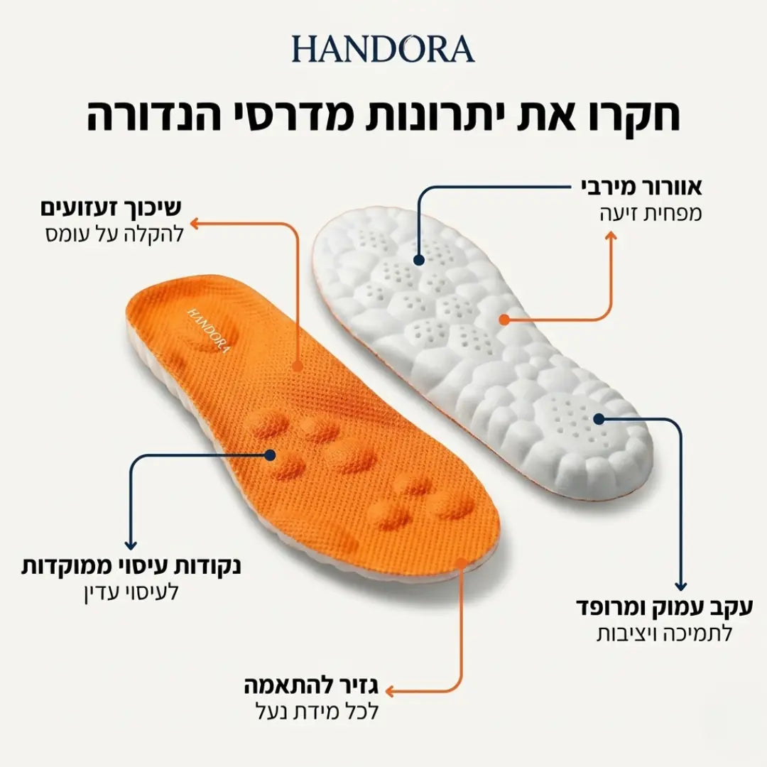 מדרסי פרימיום לתמיכה בכף הרגל