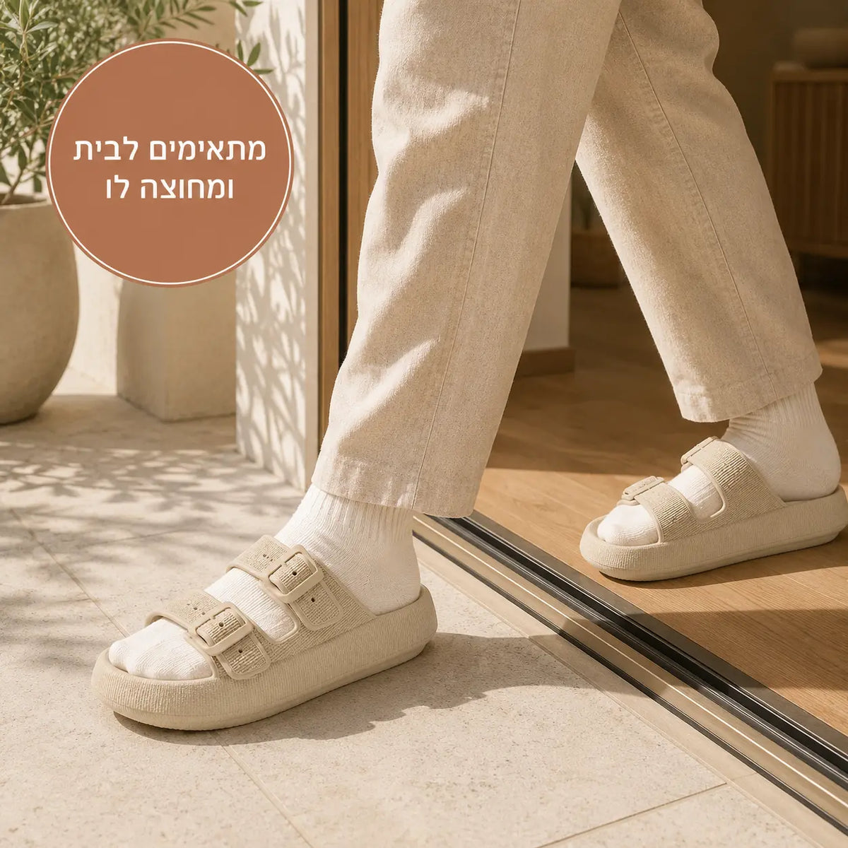 כפכפי נוחות להקלת כאבי הרגליים