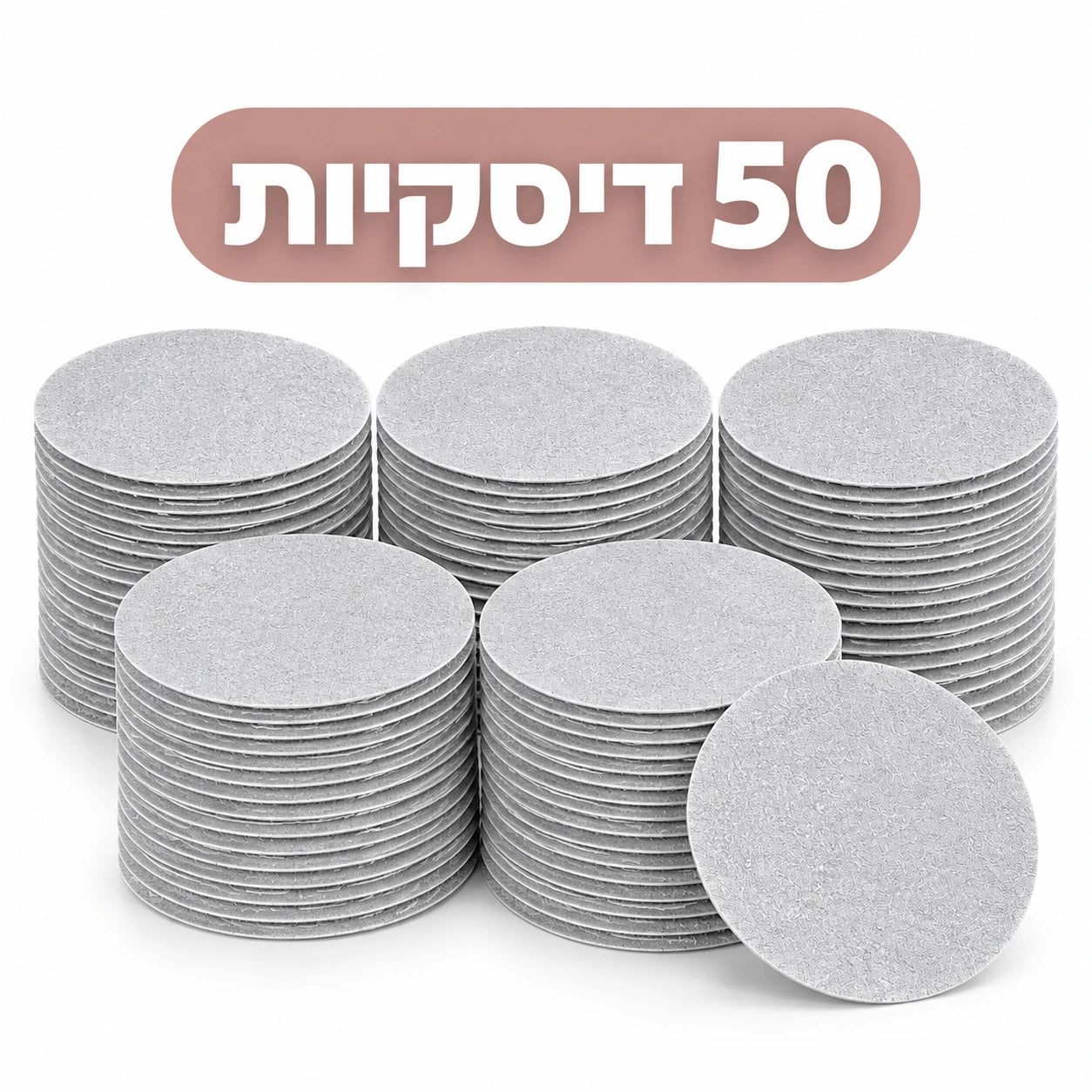 50 דסקיות שיוף