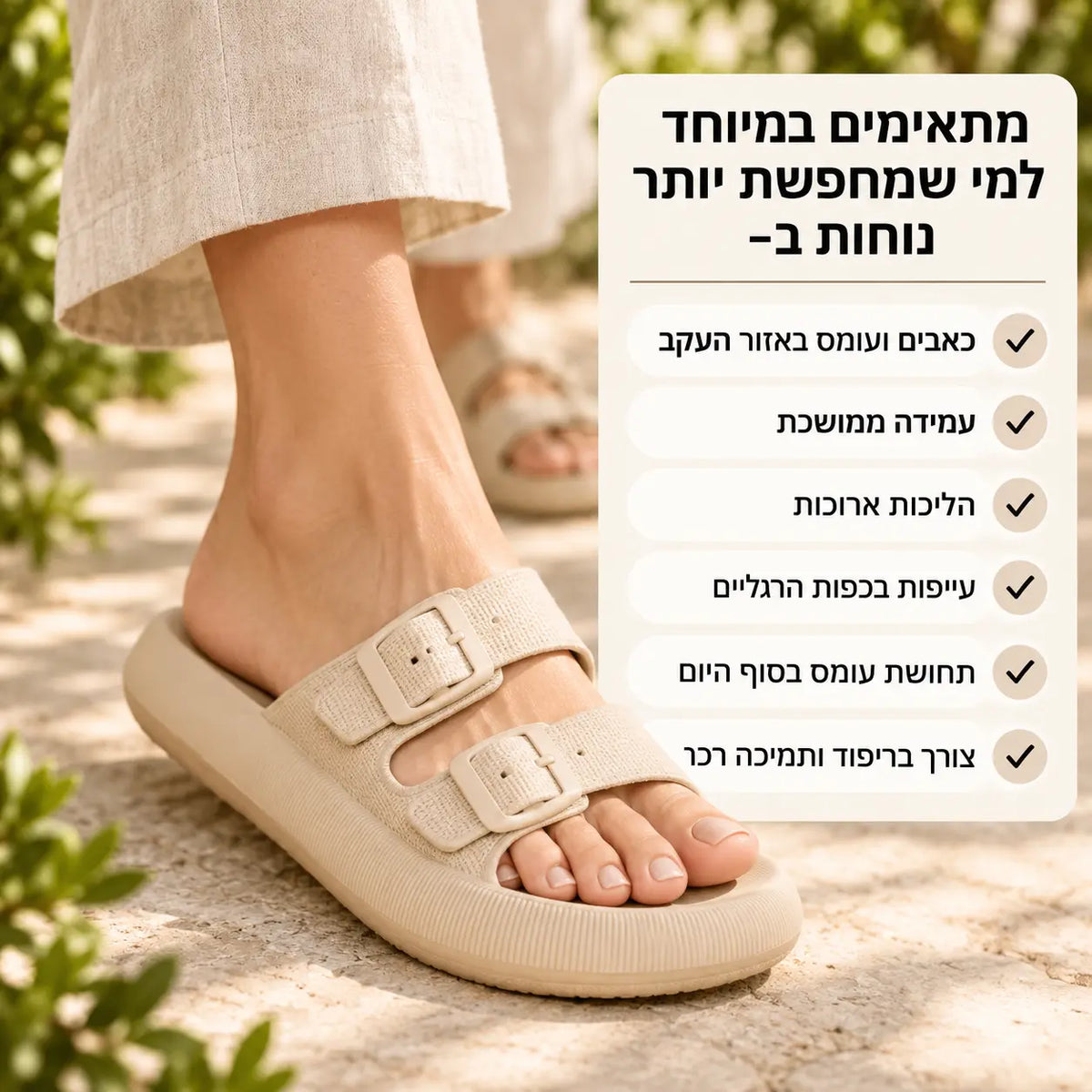 כפכפי נוחות להקלת כאבי הרגליים