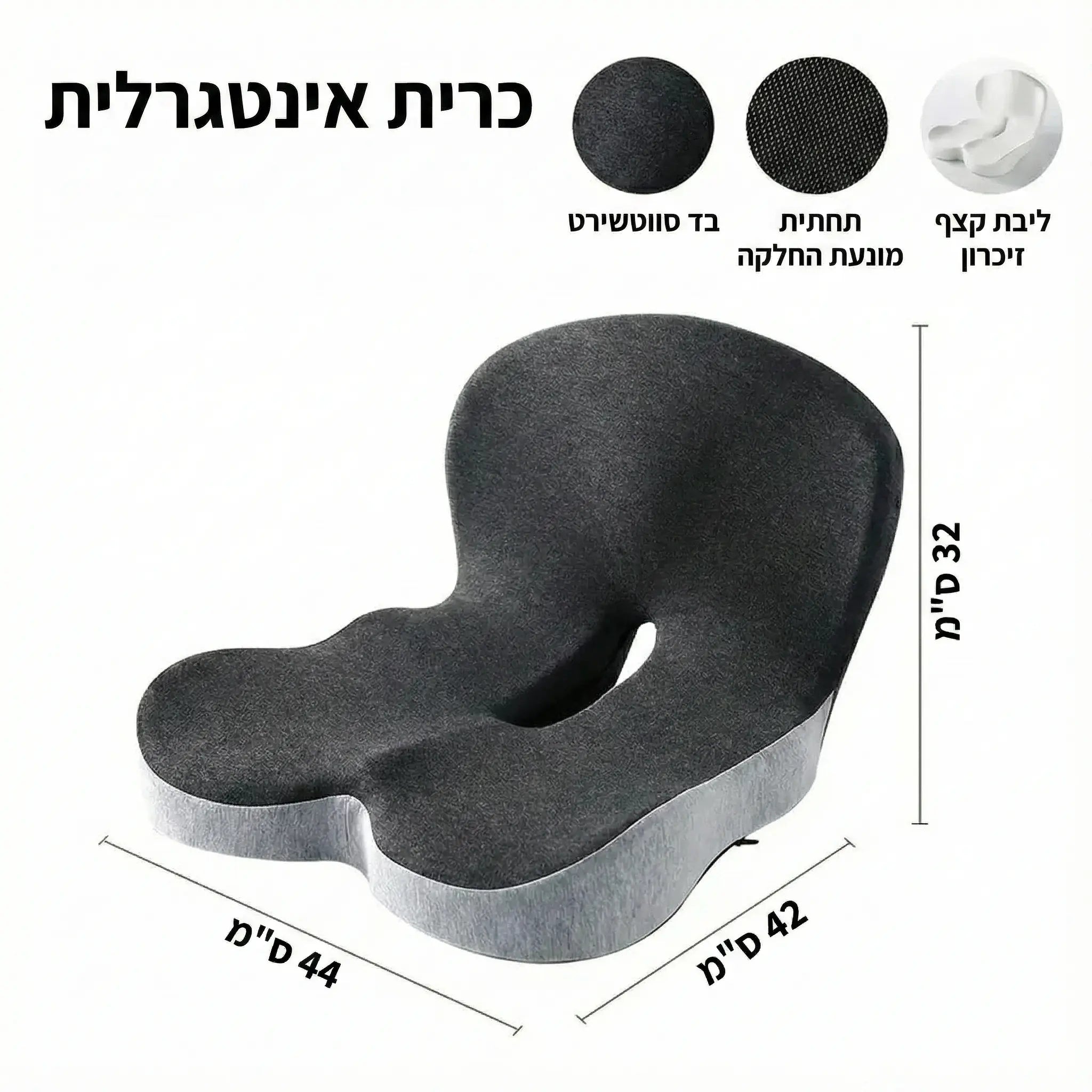 כרית ישיבה ארגונומית
