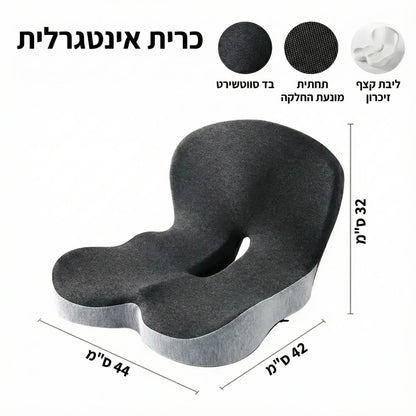 כרית ישיבה ארגונומית