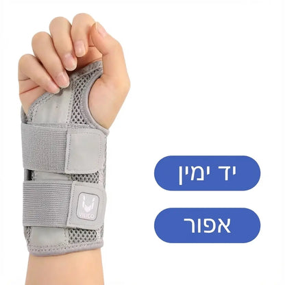 Handora | סד לתמיכת שורש כף היד