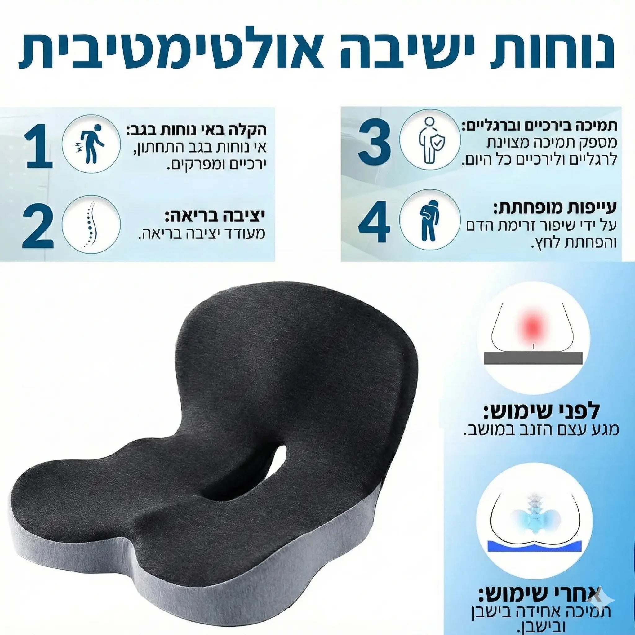 כרית ישיבה ארגונומית