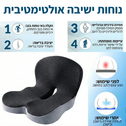 כרית ישיבה ארגונומית
