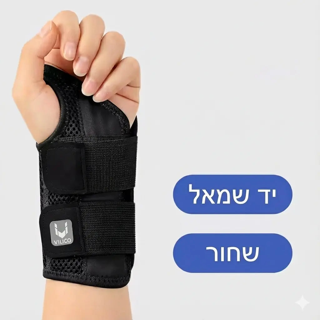 Handora | סד לתמיכת שורש כף היד