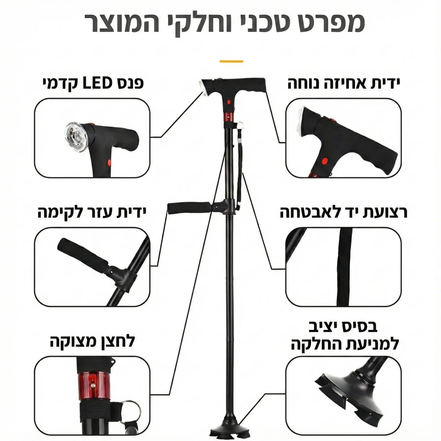 Handora | מקל ההליכה מתקפל עם פנס ואזעקה