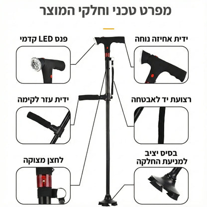 Handora | מקל ההליכה מתקפל עם פנס ואזעקה