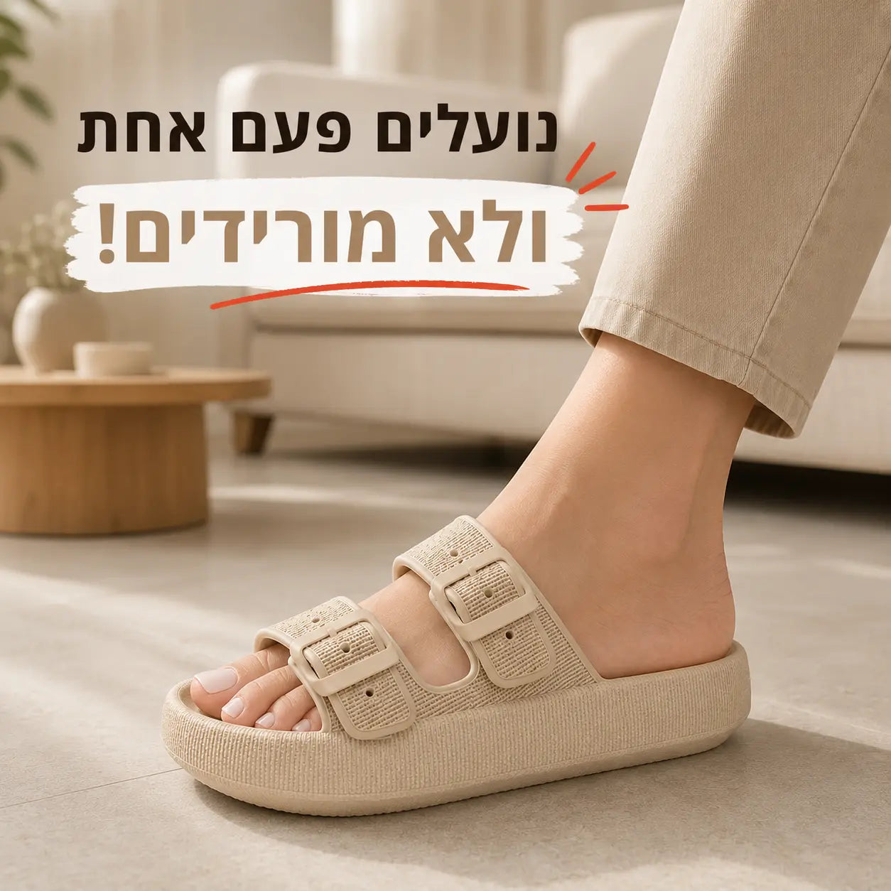 כפכפי נוחות להקלת כאבי הרגליים