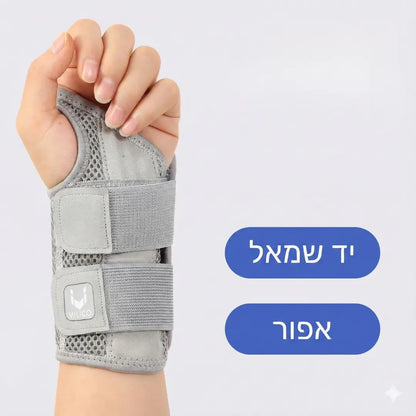 Handora | סד לתמיכת שורש כף היד