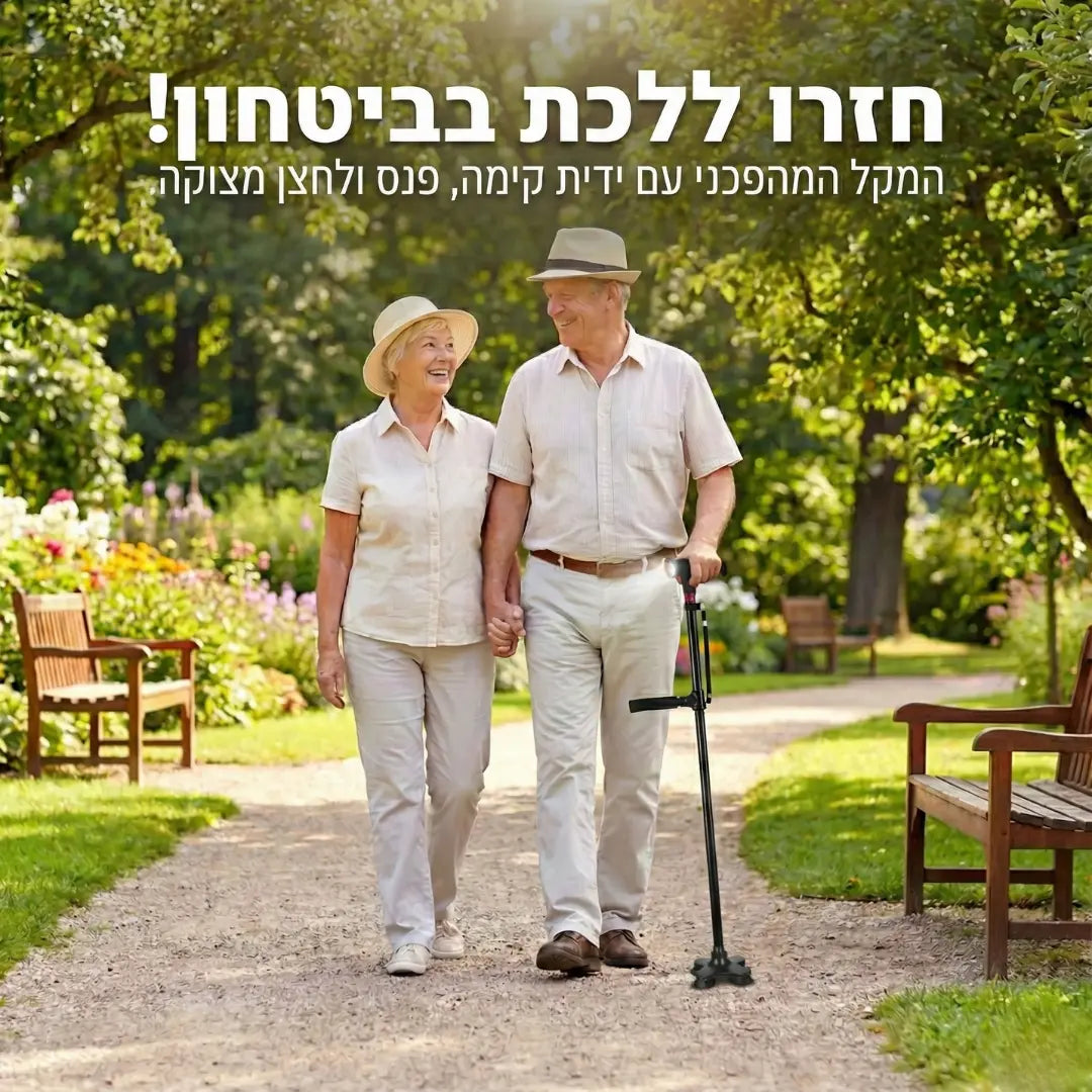 Handora | מקל ההליכה מתקפל עם פנס ואזעקה